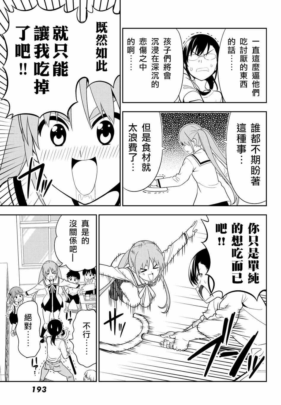 《笨女孩》漫画最新章节第115话免费下拉式在线观看章节第【9】张图片