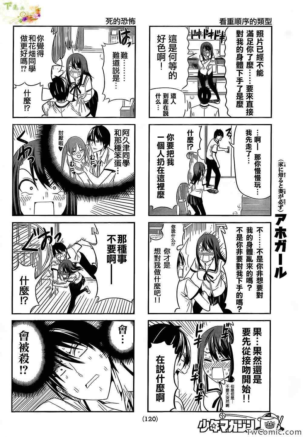 《笨女孩》漫画最新章节第32话免费下拉式在线观看章节第【4】张图片