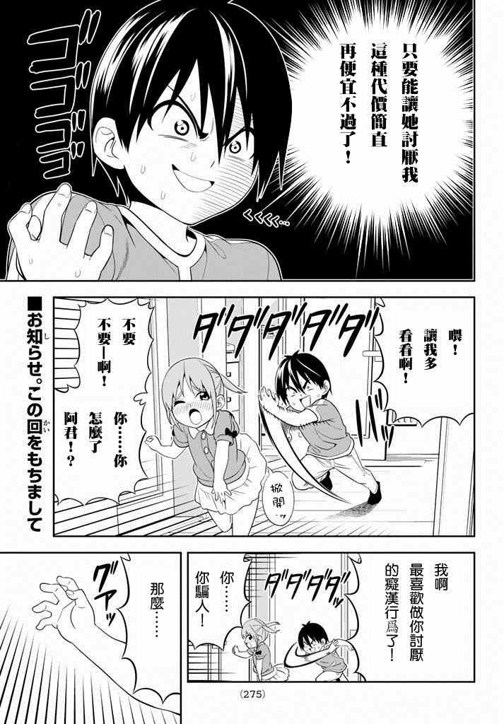 《笨女孩》漫画最新章节第104话免费下拉式在线观看章节第【7】张图片