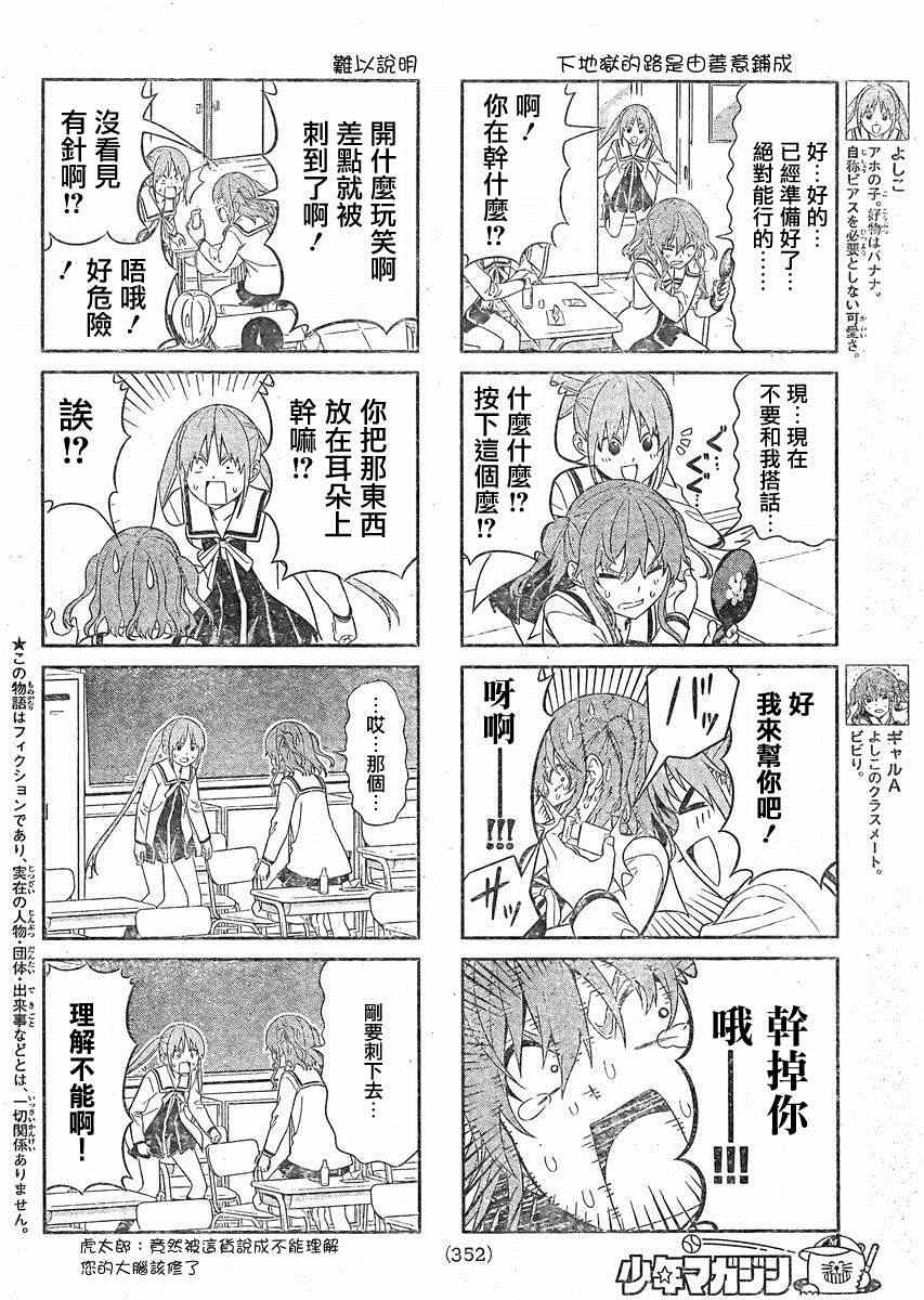 《笨女孩》漫画最新章节第76话免费下拉式在线观看章节第【2】张图片