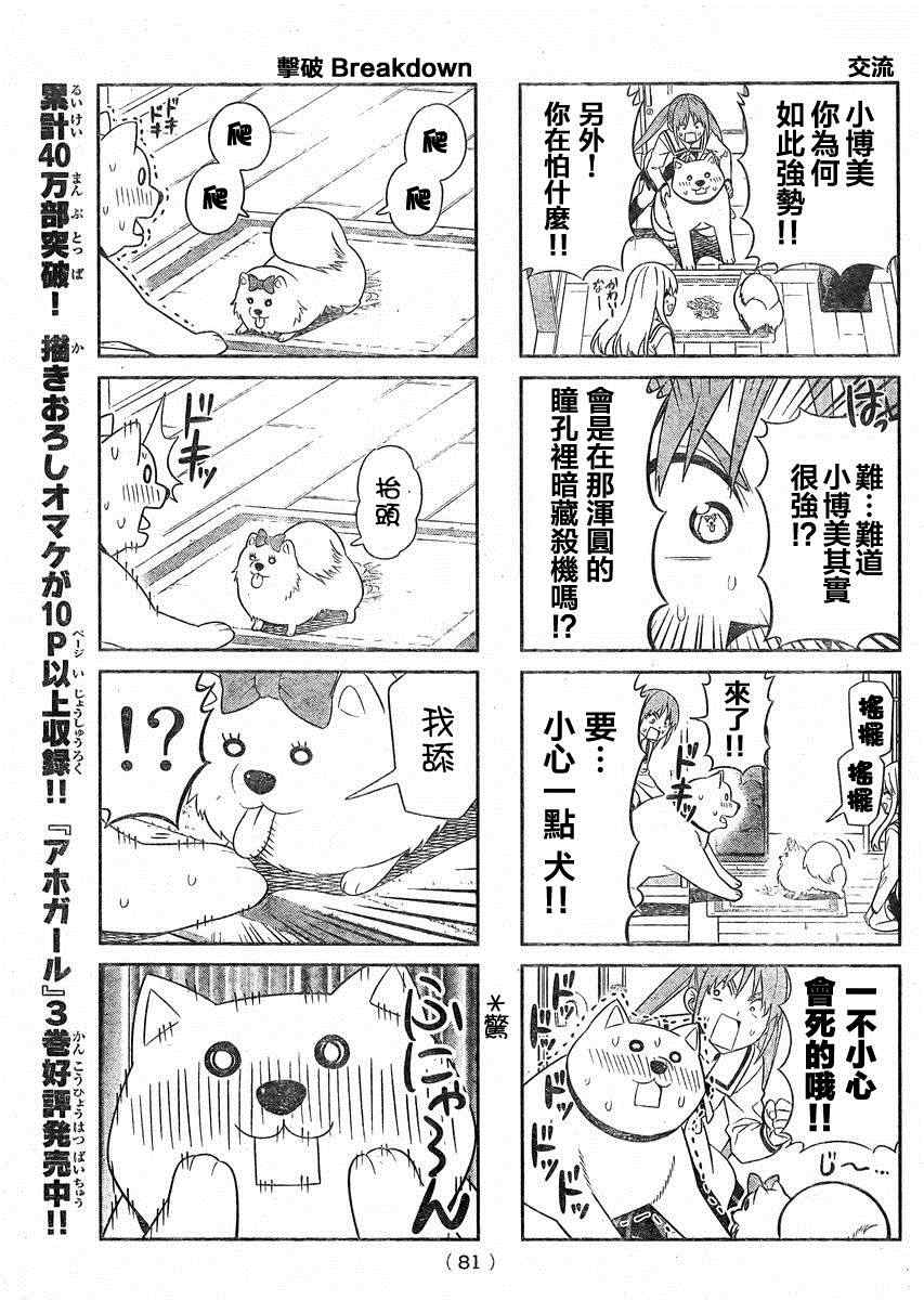 《笨女孩》漫画最新章节第73话免费下拉式在线观看章节第【5】张图片