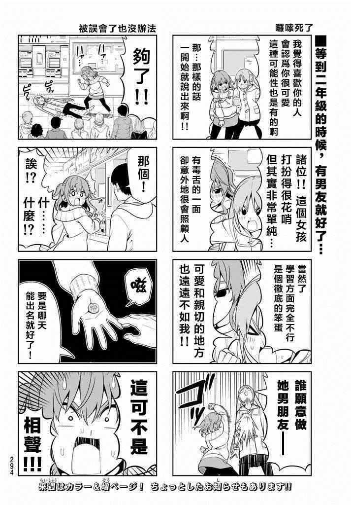 《笨女孩》漫画最新章节第103话免费下拉式在线观看章节第【6】张图片