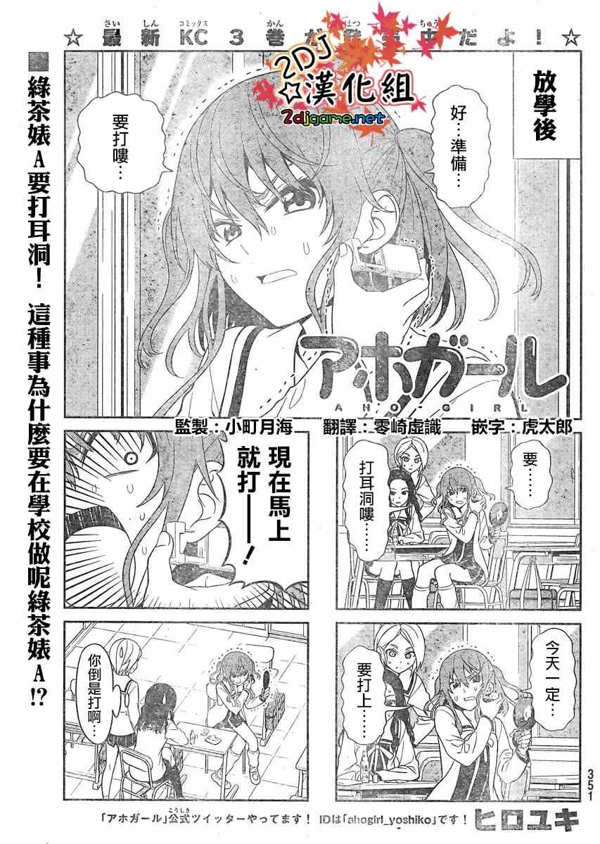 《笨女孩》漫画最新章节第76话免费下拉式在线观看章节第【1】张图片