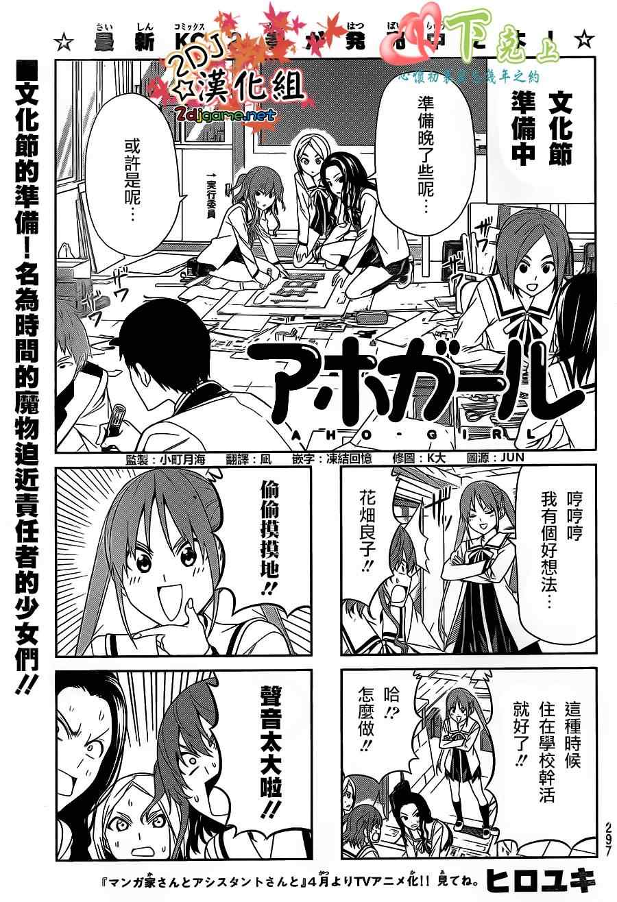 《笨女孩》漫画最新章节第64话免费下拉式在线观看章节第【1】张图片