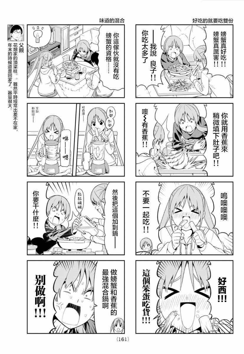 《笨女孩》漫画最新章节第99话免费下拉式在线观看章节第【3】张图片