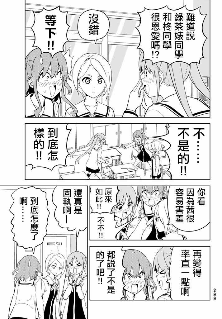 《笨女孩》漫画最新章节第137话免费下拉式在线观看章节第【3】张图片