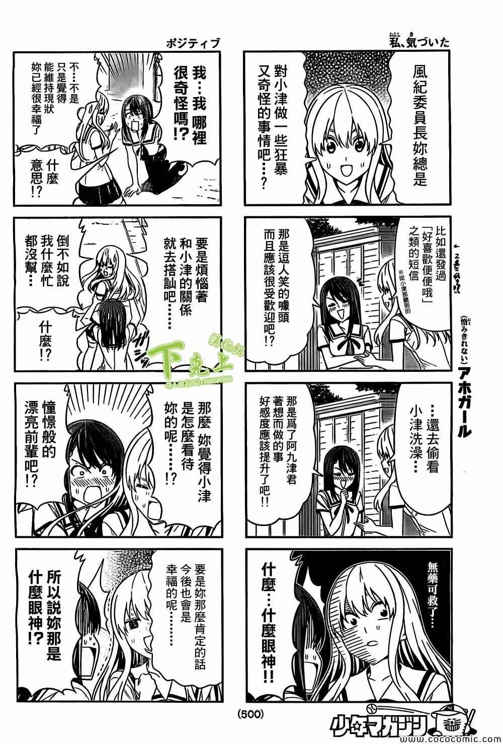 《笨女孩》漫画最新章节第54话免费下拉式在线观看章节第【4】张图片