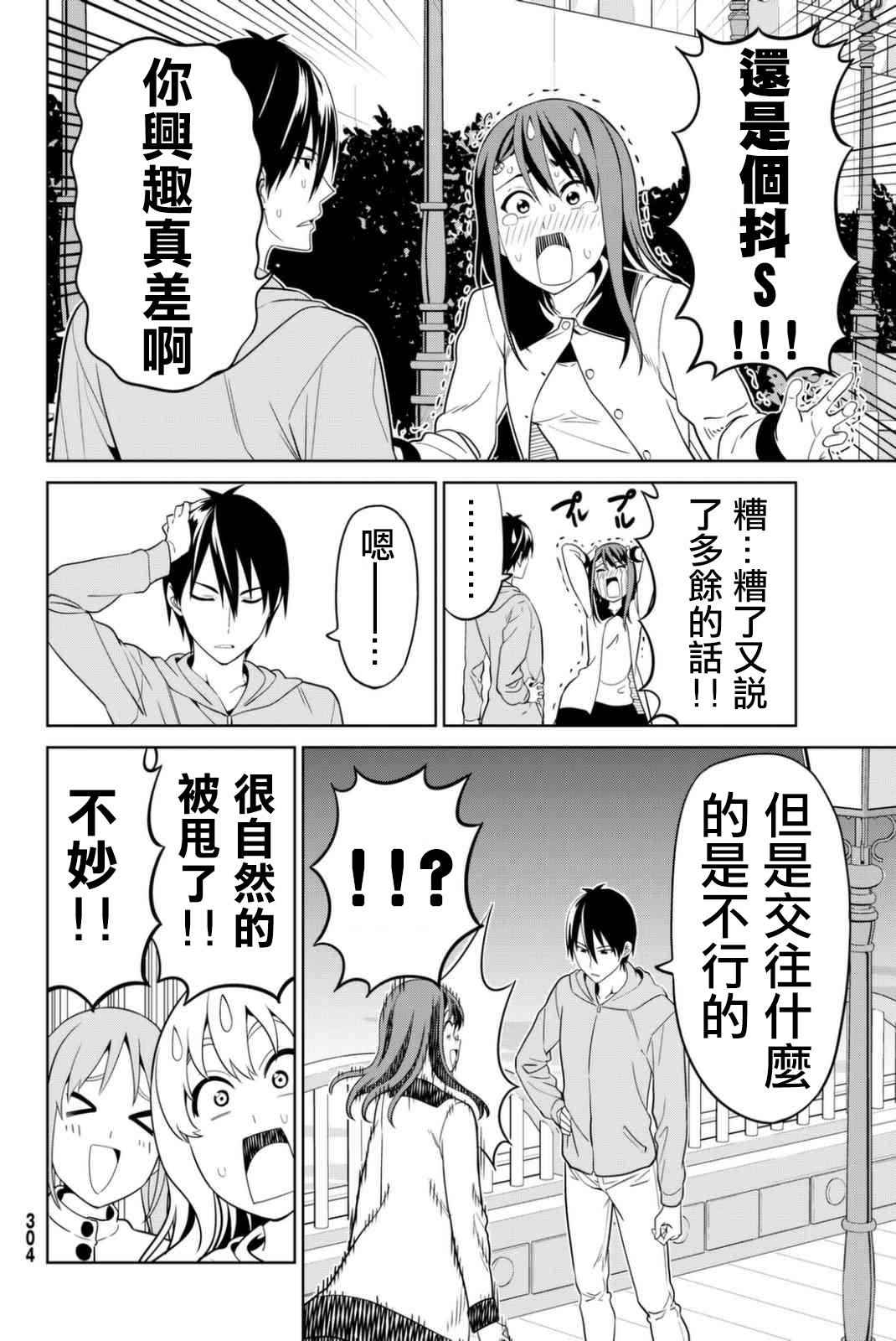 《笨女孩》漫画最新章节第134话免费下拉式在线观看章节第【26】张图片