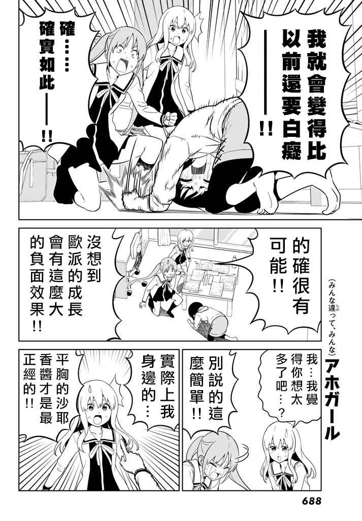 《笨女孩》漫画最新章节第135话免费下拉式在线观看章节第【8】张图片