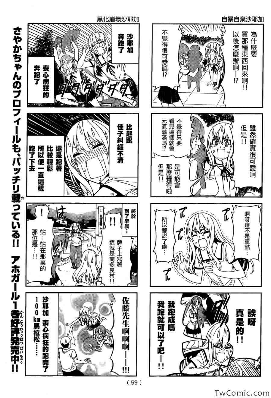 《笨女孩》漫画最新章节第34话免费下拉式在线观看章节第【5】张图片