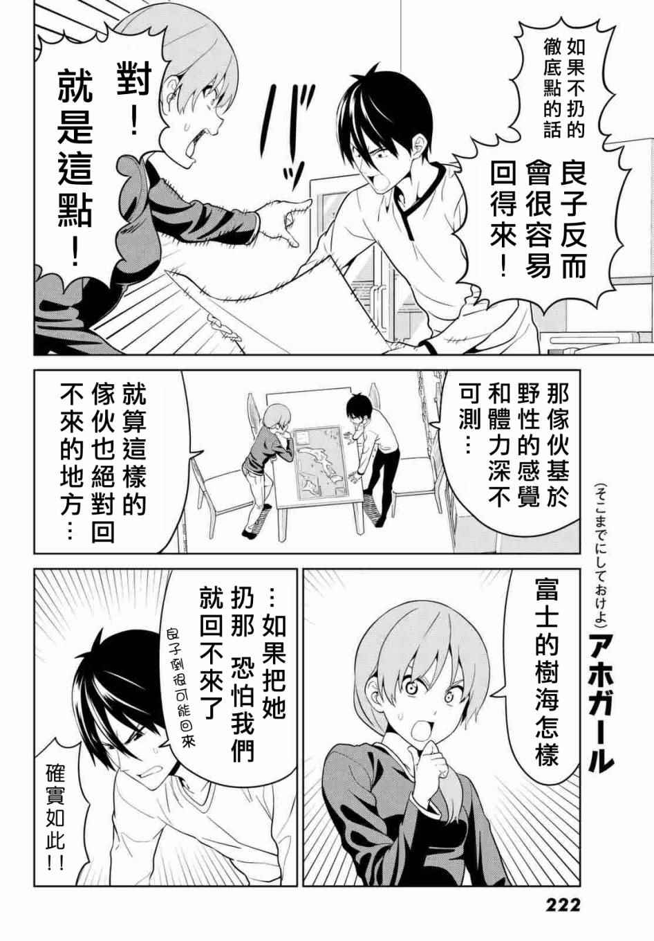 《笨女孩》漫画最新章节第130话免费下拉式在线观看章节第【10】张图片