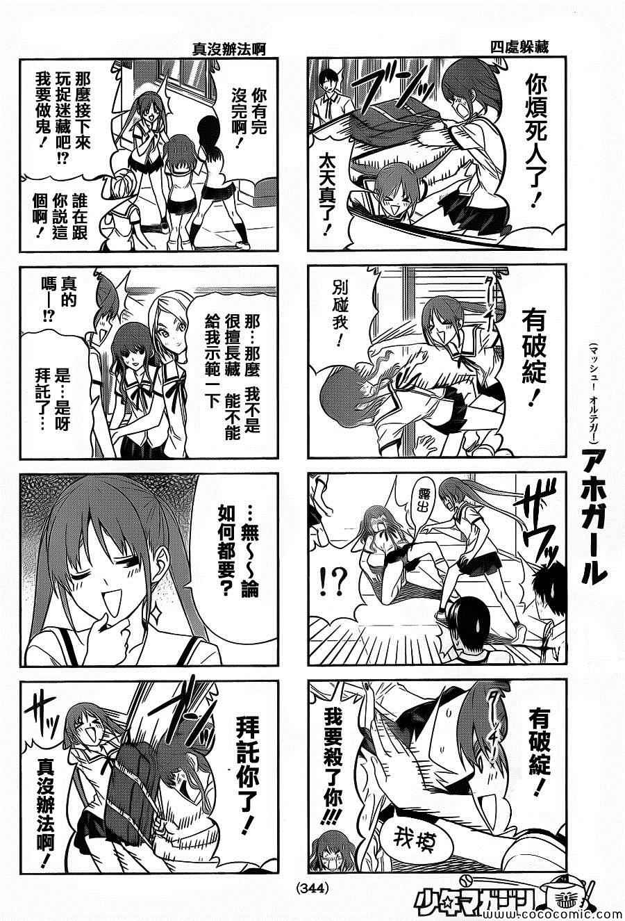 《笨女孩》漫画最新章节第58话免费下拉式在线观看章节第【5】张图片