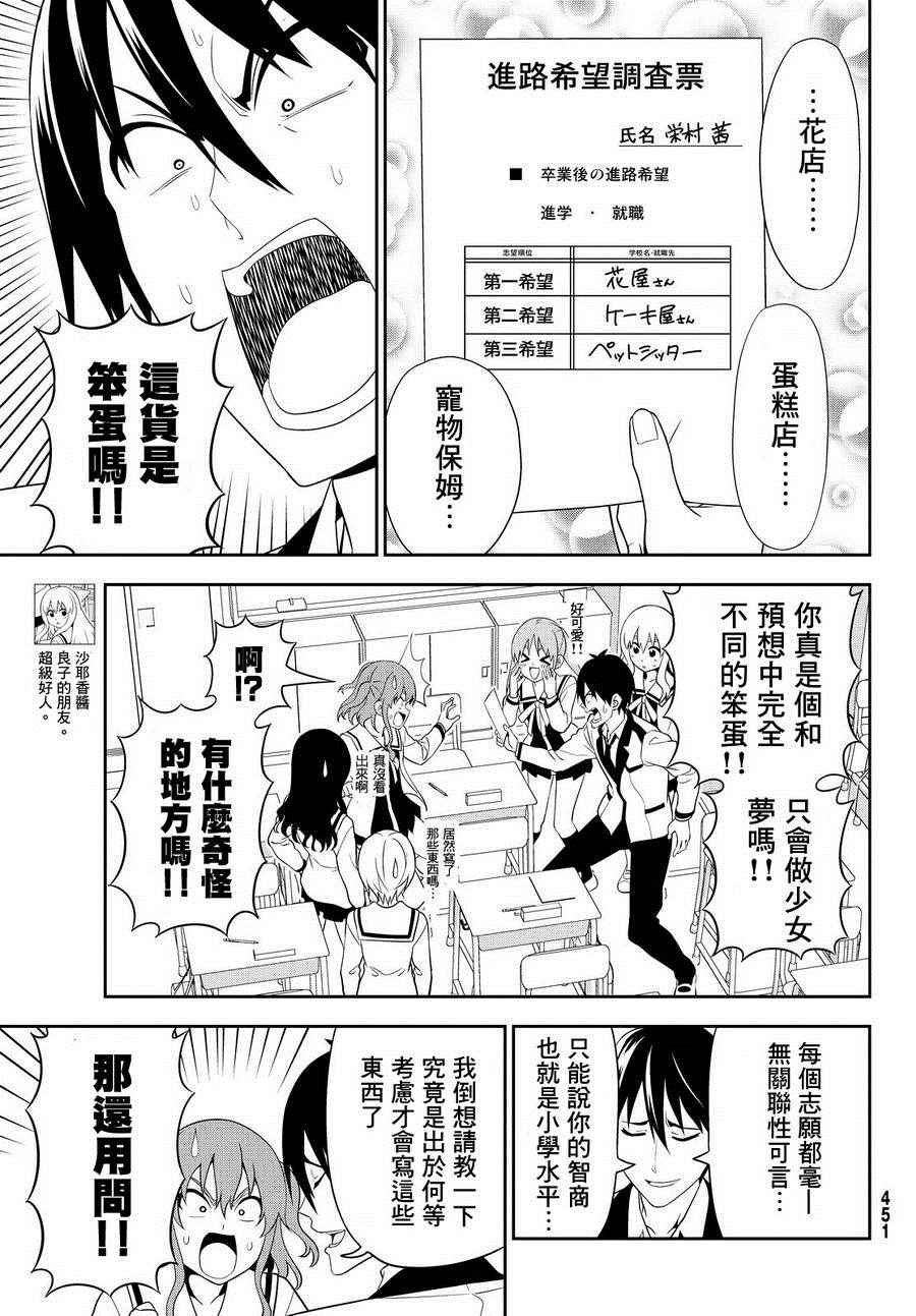 《笨女孩》漫画最新章节第111话免费下拉式在线观看章节第【5】张图片