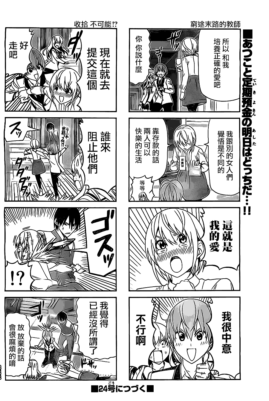 《笨女孩》漫画最新章节第70话免费下拉式在线观看章节第【6】张图片