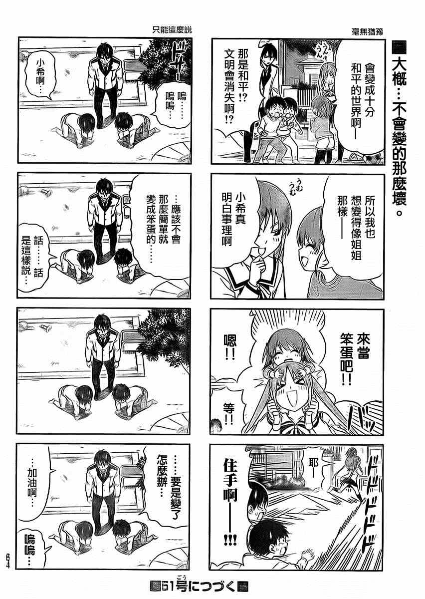 《笨女孩》漫画最新章节第92话免费下拉式在线观看章节第【6】张图片