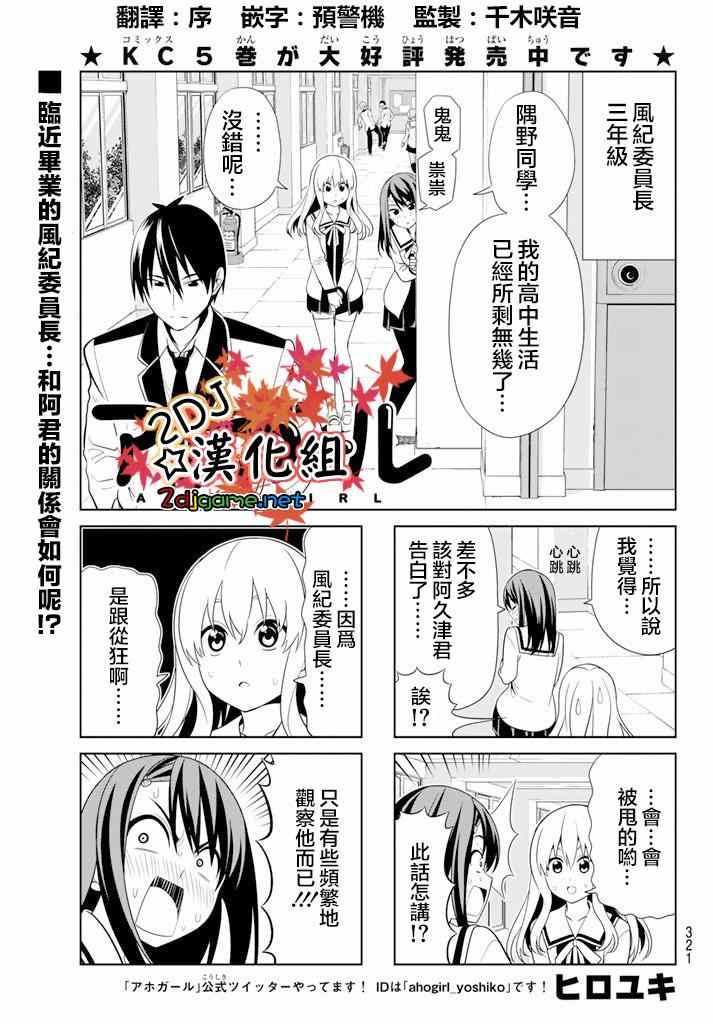 《笨女孩》漫画最新章节第102话免费下拉式在线观看章节第【1】张图片