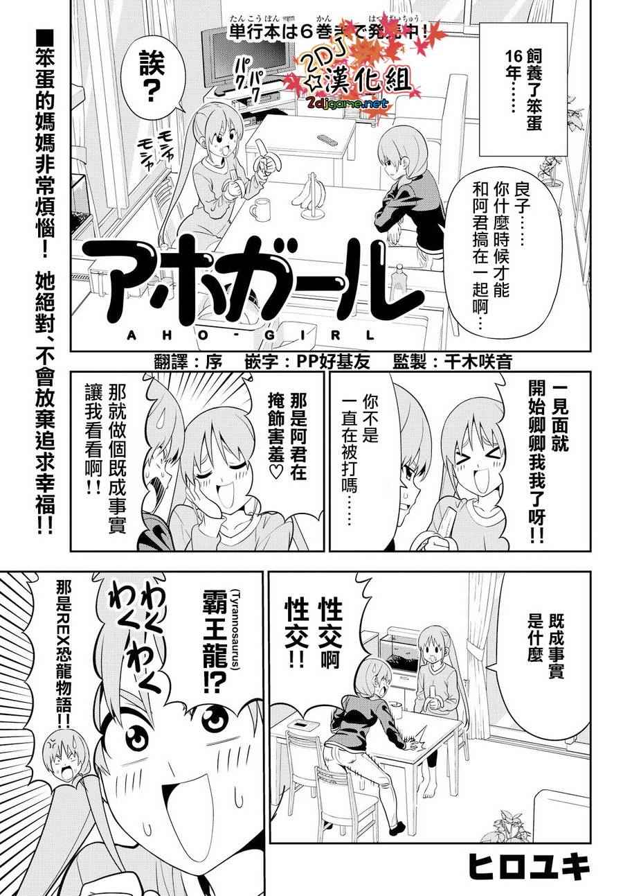 《笨女孩》漫画最新章节第112话免费下拉式在线观看章节第【1】张图片