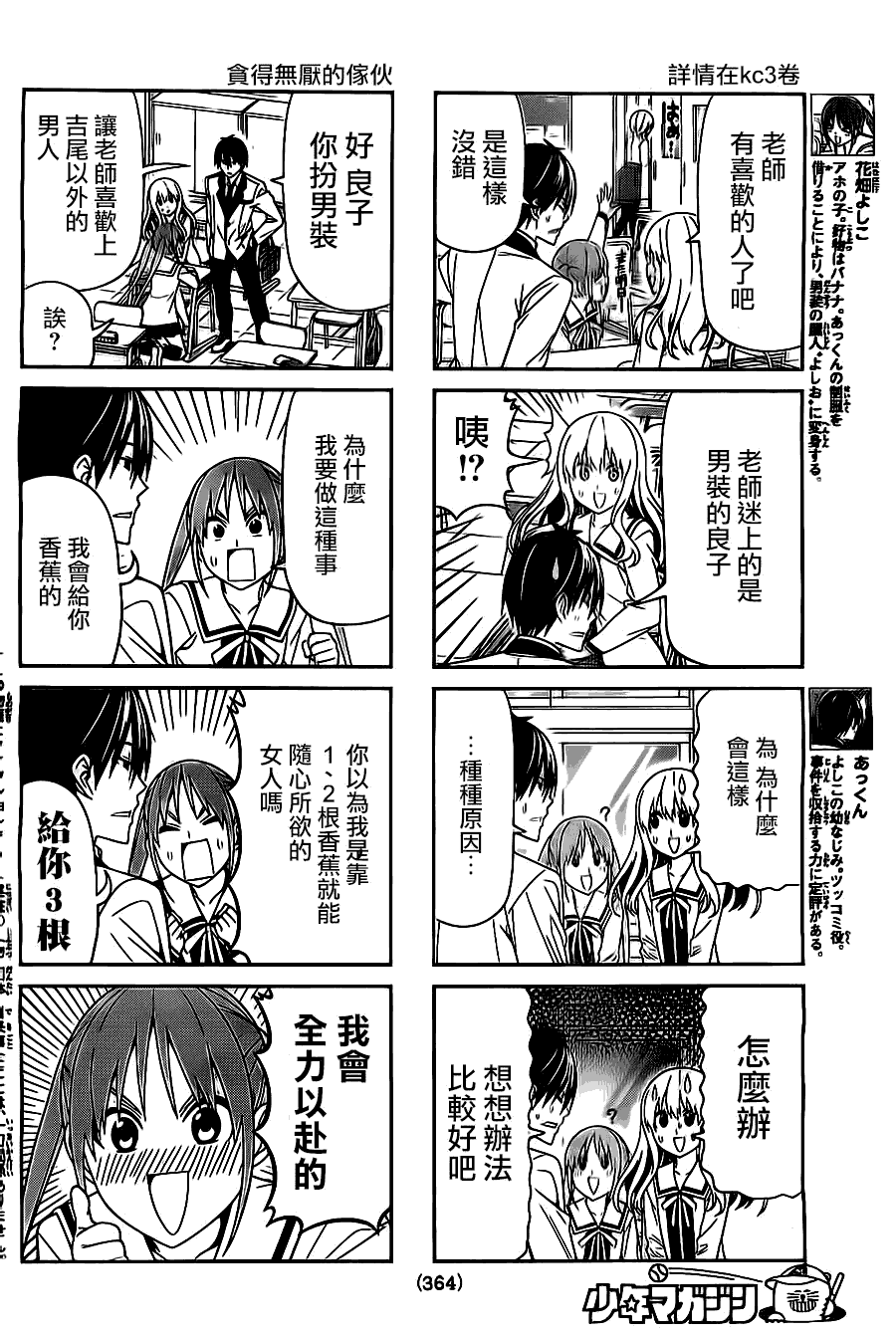 《笨女孩》漫画最新章节第70话免费下拉式在线观看章节第【2】张图片