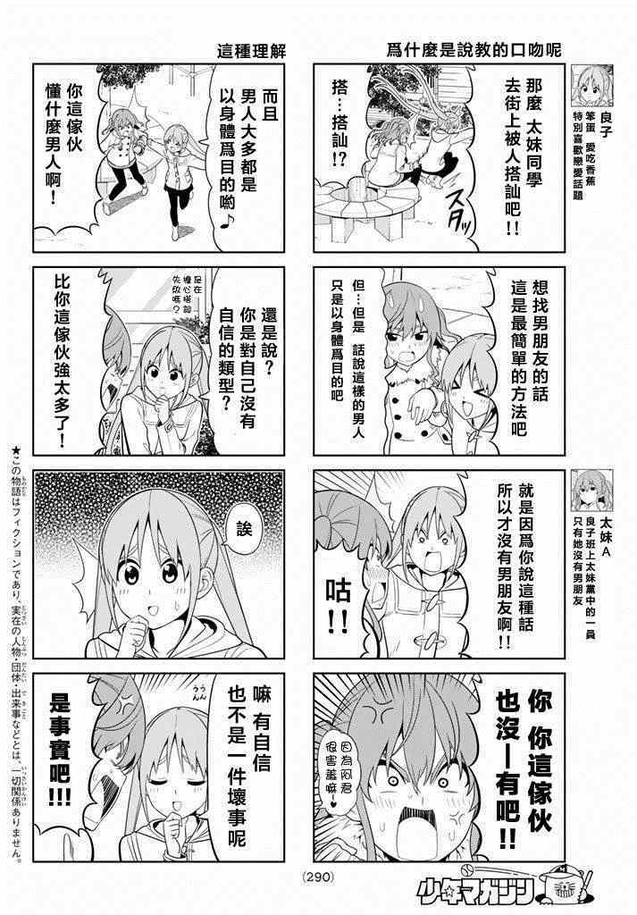 《笨女孩》漫画最新章节第103话免费下拉式在线观看章节第【2】张图片