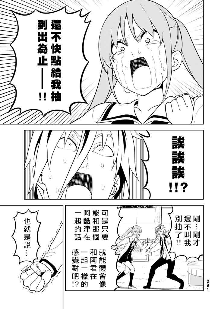 《笨女孩》漫画最新章节第136话免费下拉式在线观看章节第【11】张图片