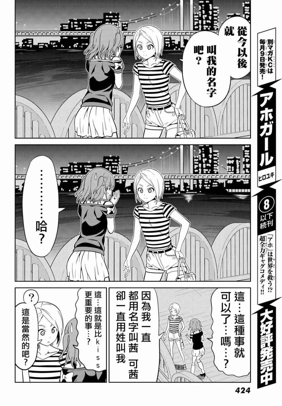 《笨女孩》漫画最新章节第126话免费下拉式在线观看章节第【24】张图片