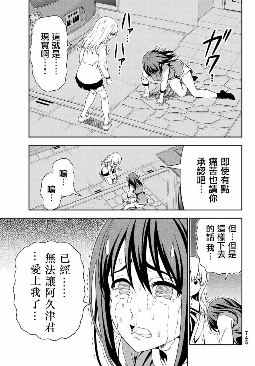 《笨女孩》漫画最新章节第117话免费下拉式在线观看章节第【23】张图片