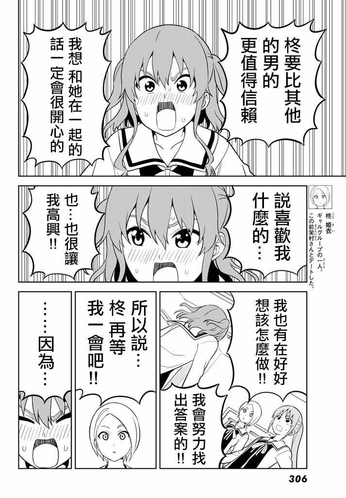 《笨女孩》漫画最新章节第137话免费下拉式在线观看章节第【10】张图片
