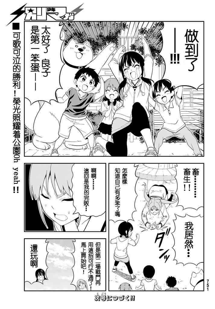 《笨女孩》漫画最新章节第109话免费下拉式在线观看章节第【17】张图片