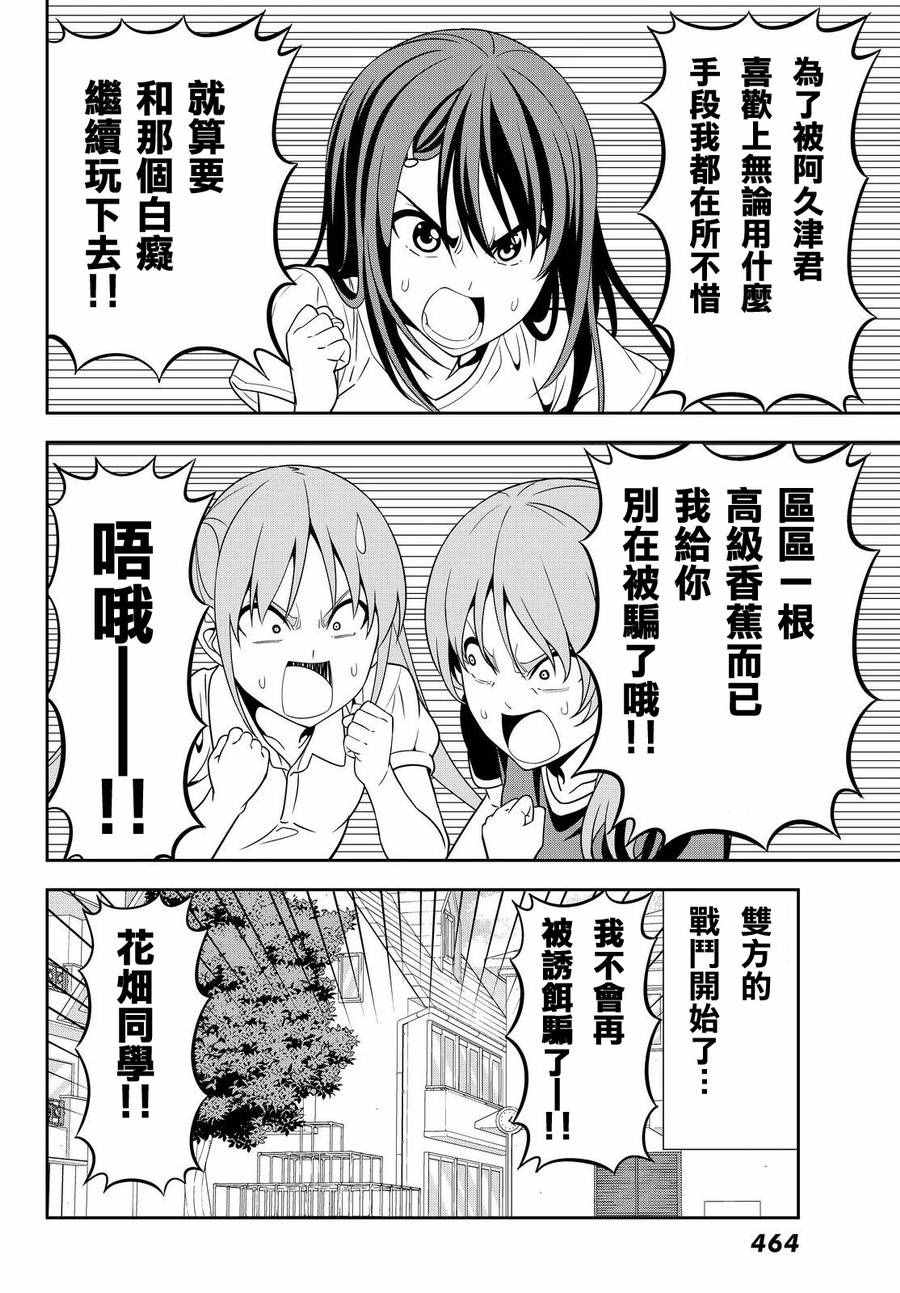 《笨女孩》漫画最新章节第123话免费下拉式在线观看章节第【8】张图片