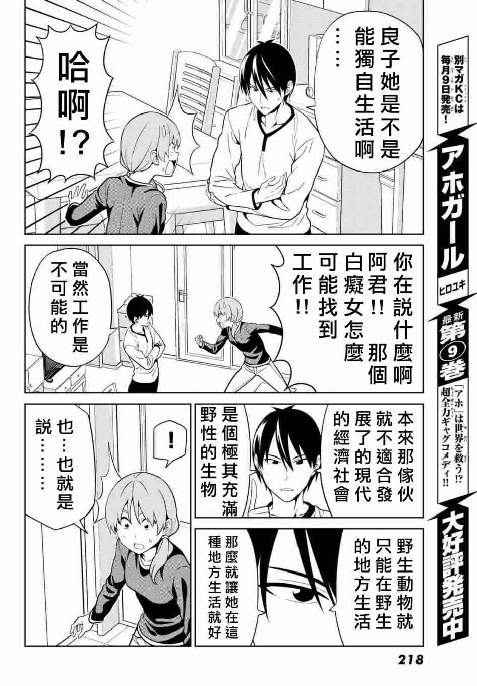 《笨女孩》漫画最新章节第130话免费下拉式在线观看章节第【6】张图片