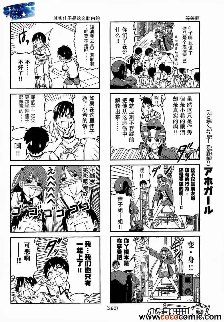 《笨女孩》漫画最新章节第27话免费下拉式在线观看章节第【4】张图片