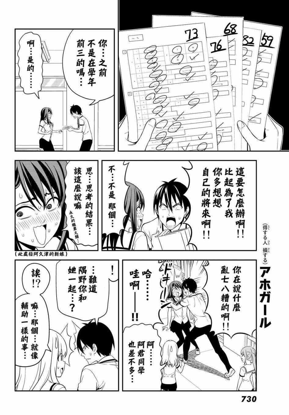 《笨女孩》漫画最新章节第124话免费下拉式在线观看章节第【10】张图片