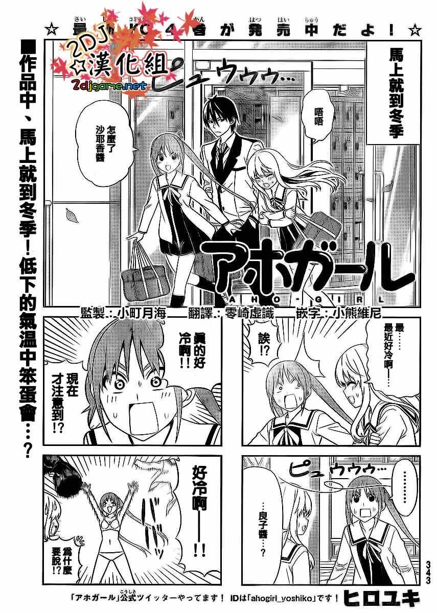 《笨女孩》漫画最新章节第86话免费下拉式在线观看章节第【1】张图片