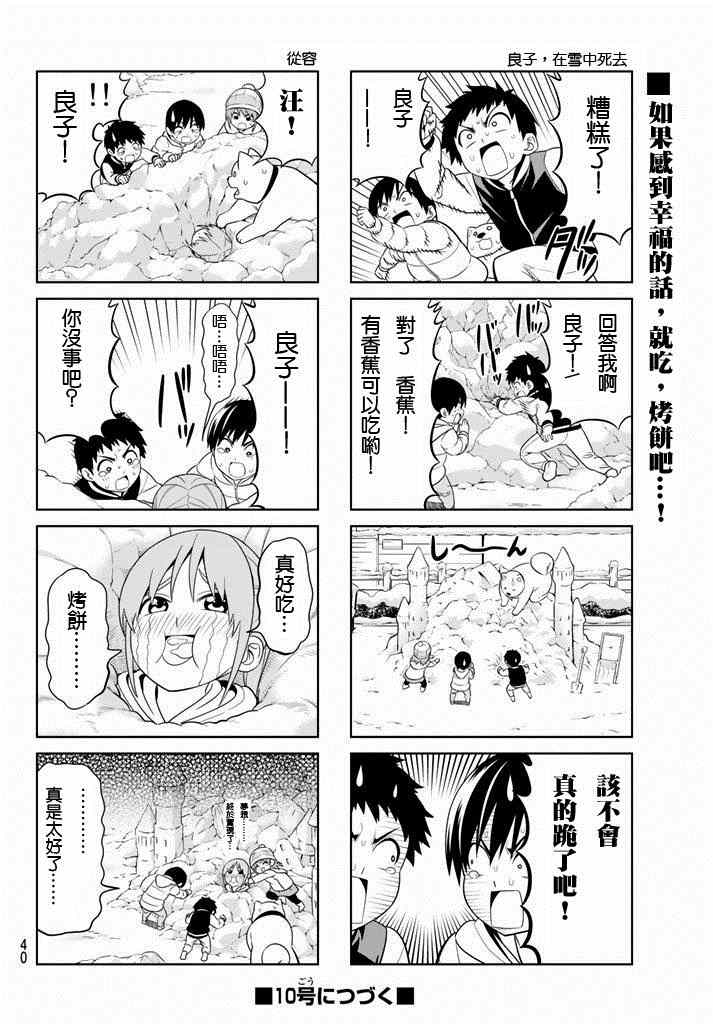 《笨女孩》漫画最新章节第101话免费下拉式在线观看章节第【6】张图片