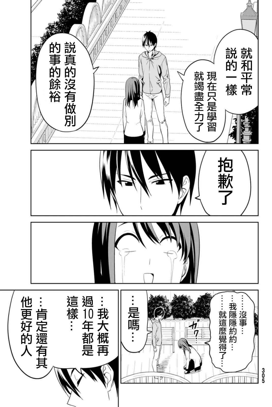 《笨女孩》漫画最新章节第134话免费下拉式在线观看章节第【27】张图片