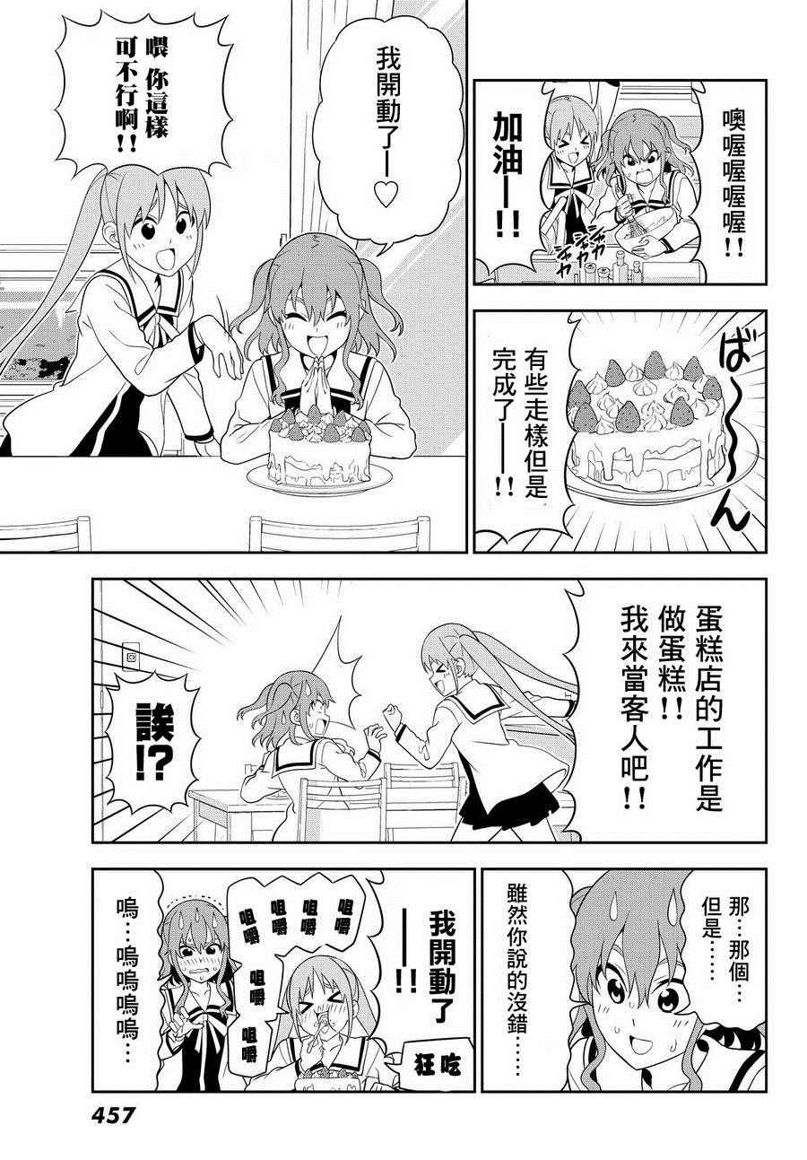 《笨女孩》漫画最新章节第111话免费下拉式在线观看章节第【11】张图片