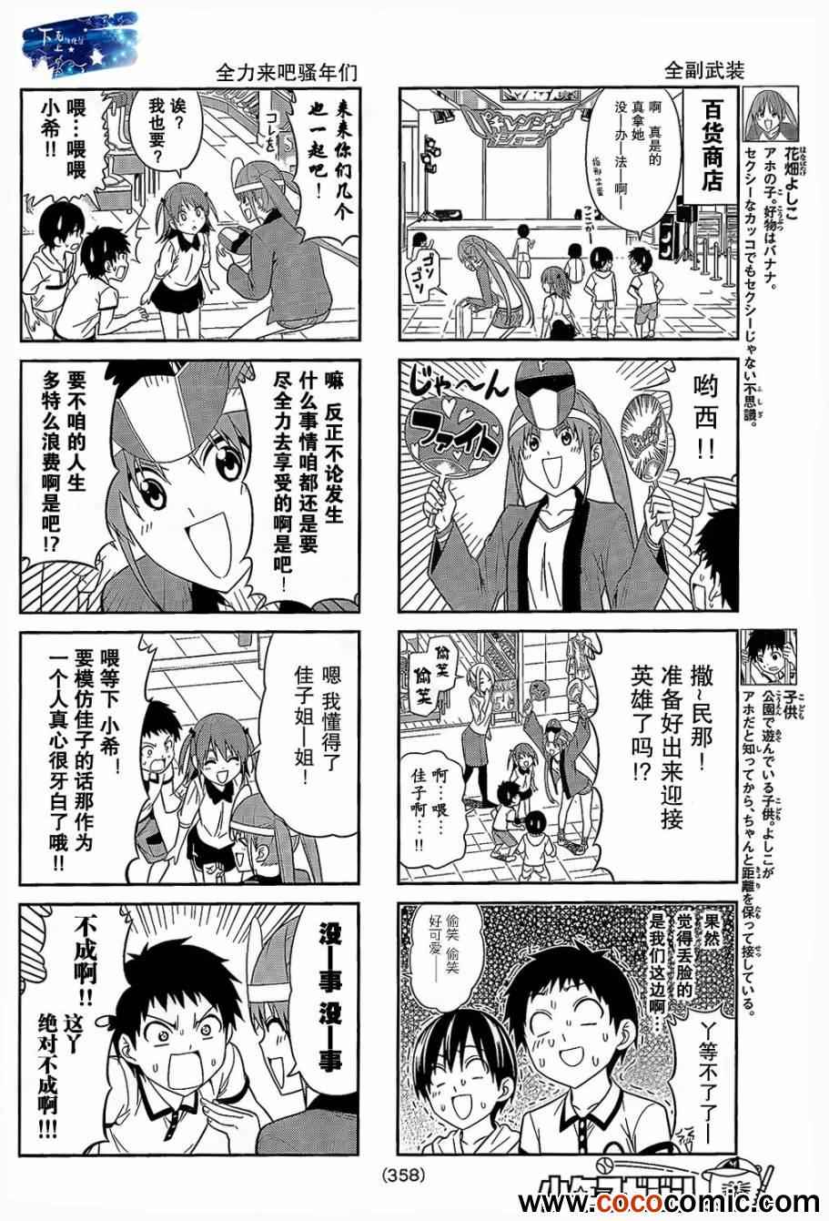 《笨女孩》漫画最新章节第27话免费下拉式在线观看章节第【2】张图片