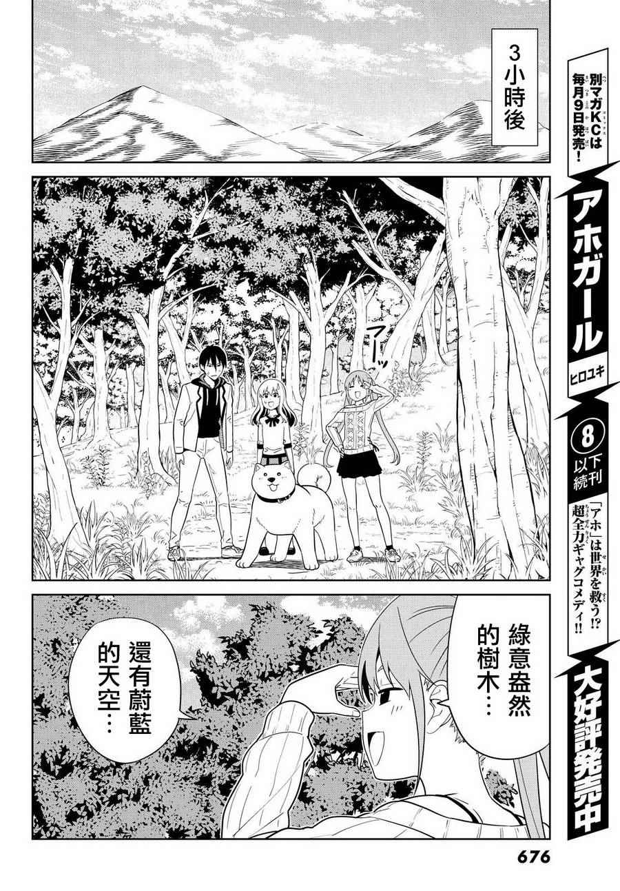 《笨女孩》漫画最新章节第129话免费下拉式在线观看章节第【5】张图片