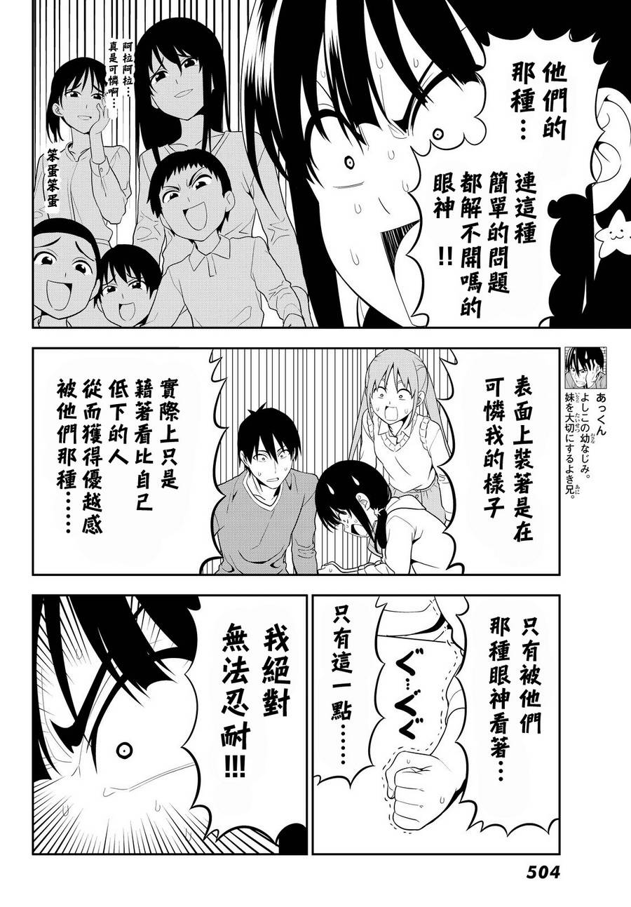 《笨女孩》漫画最新章节第116话免费下拉式在线观看章节第【4】张图片