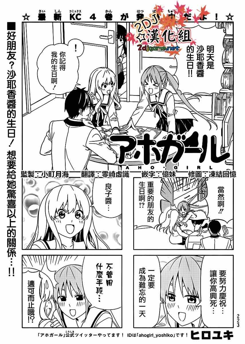 《笨女孩》漫画最新章节第88话免费下拉式在线观看章节第【1】张图片