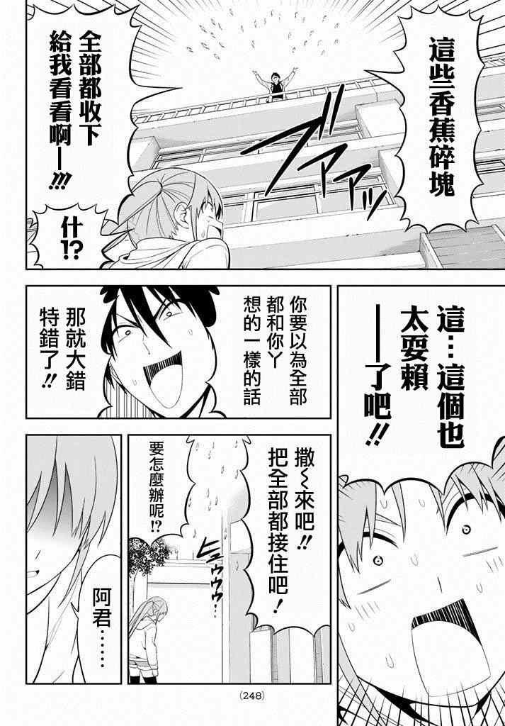 《笨女孩》漫画最新章节第100话免费下拉式在线观看章节第【11】张图片