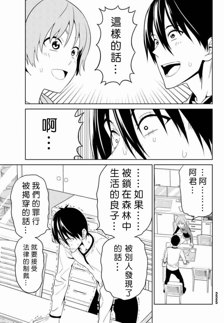 《笨女孩》漫画最新章节第130话免费下拉式在线观看章节第【13】张图片