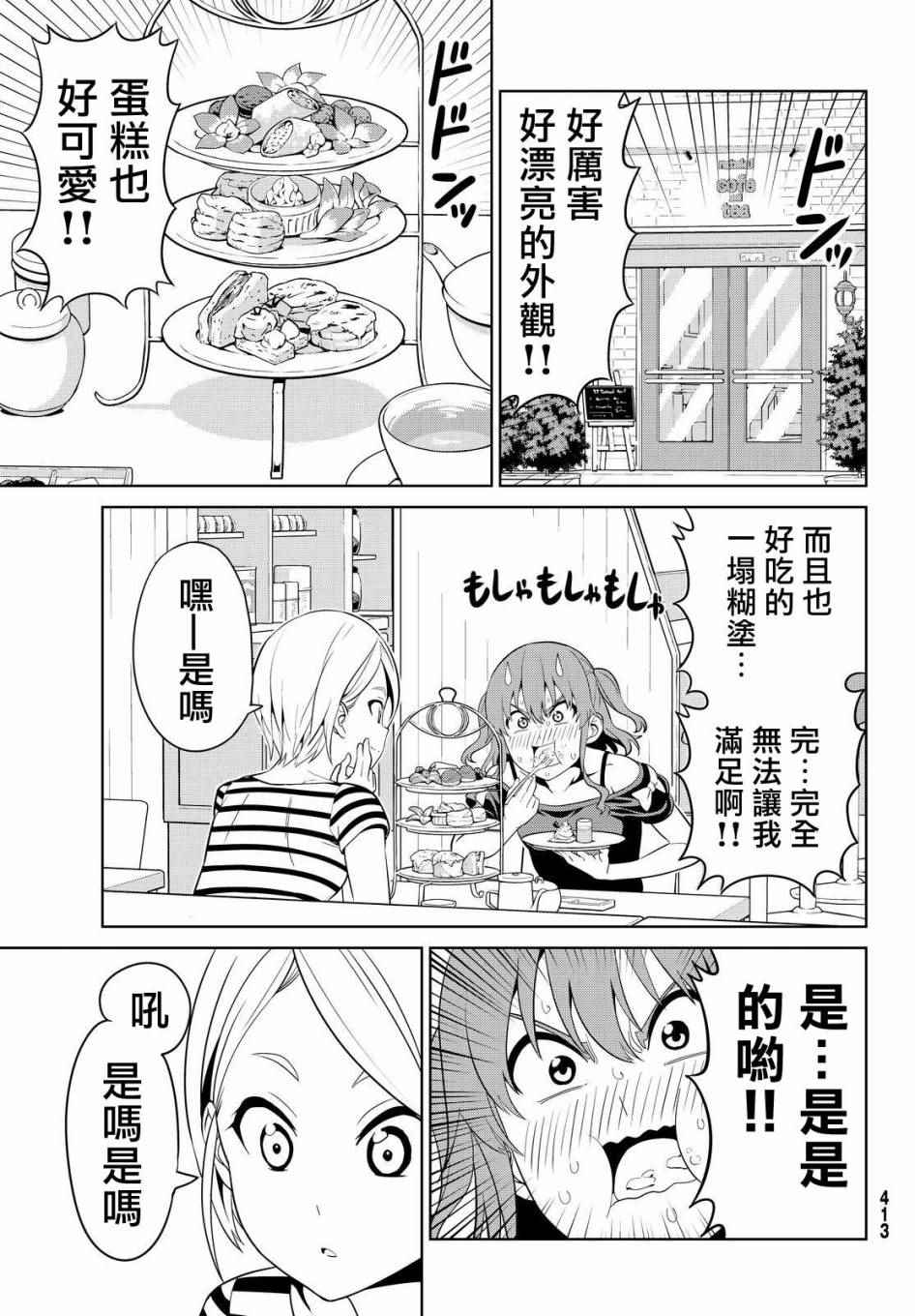 《笨女孩》漫画最新章节第126话免费下拉式在线观看章节第【13】张图片