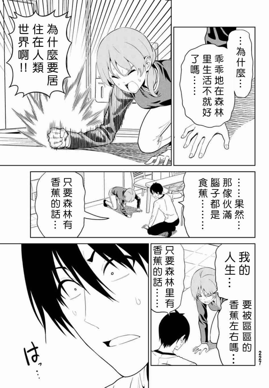 《笨女孩》漫画最新章节第130话免费下拉式在线观看章节第【15】张图片