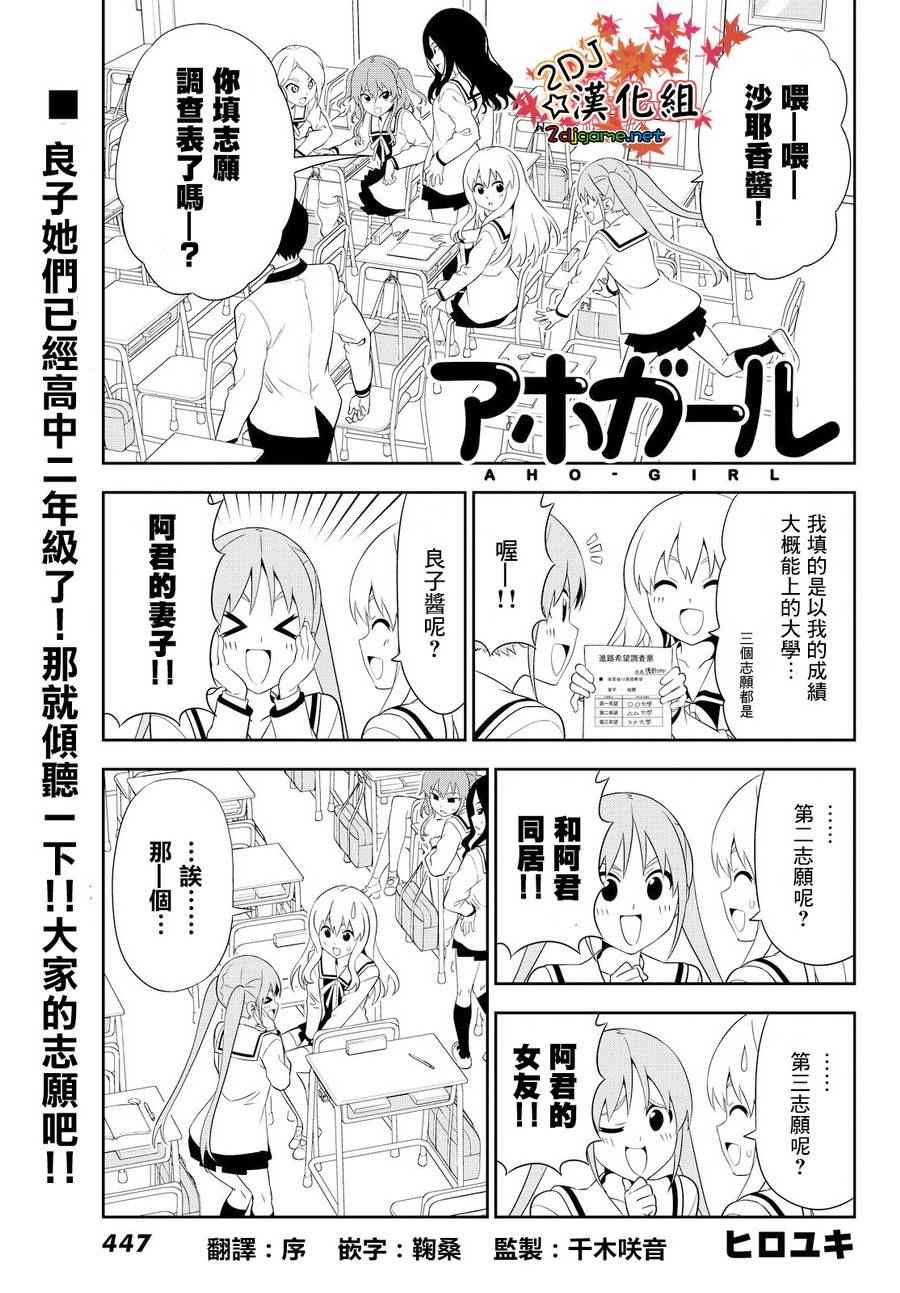 《笨女孩》漫画最新章节第111话免费下拉式在线观看章节第【1】张图片