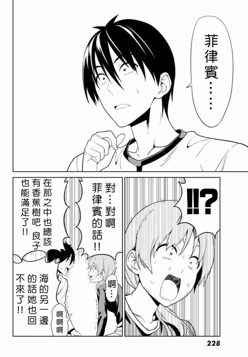 《笨女孩》漫画最新章节第130话免费下拉式在线观看章节第【16】张图片