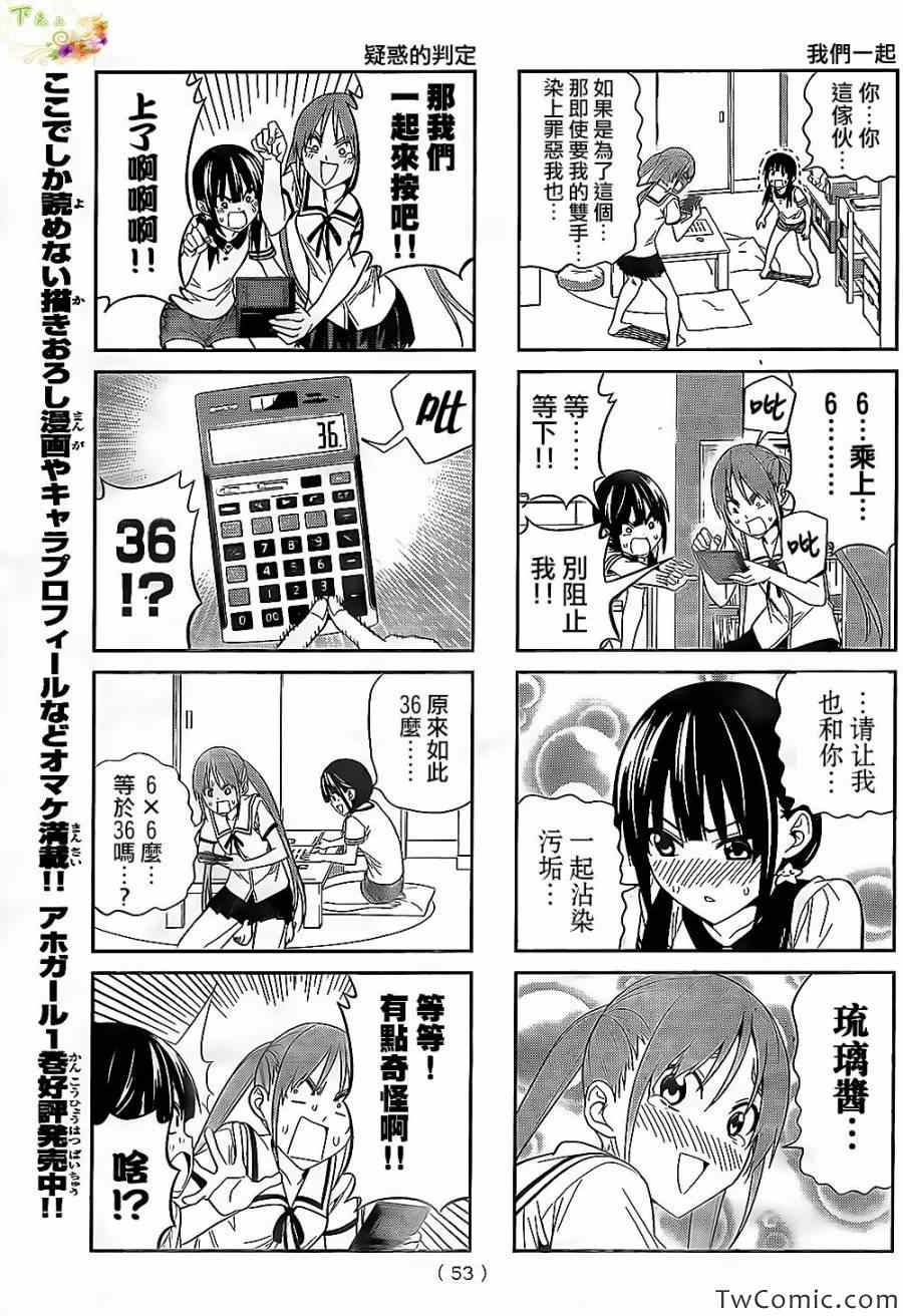 《笨女孩》漫画最新章节第30话免费下拉式在线观看章节第【5】张图片