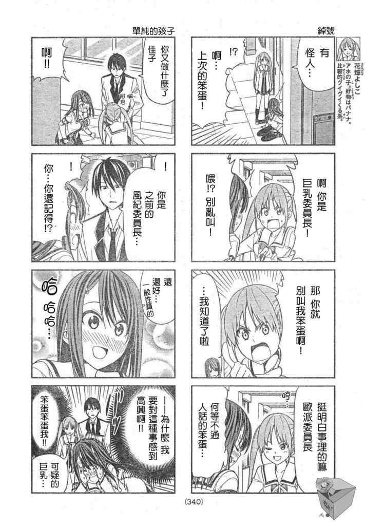 《笨女孩》漫画最新章节第7话免费下拉式在线观看章节第【2】张图片