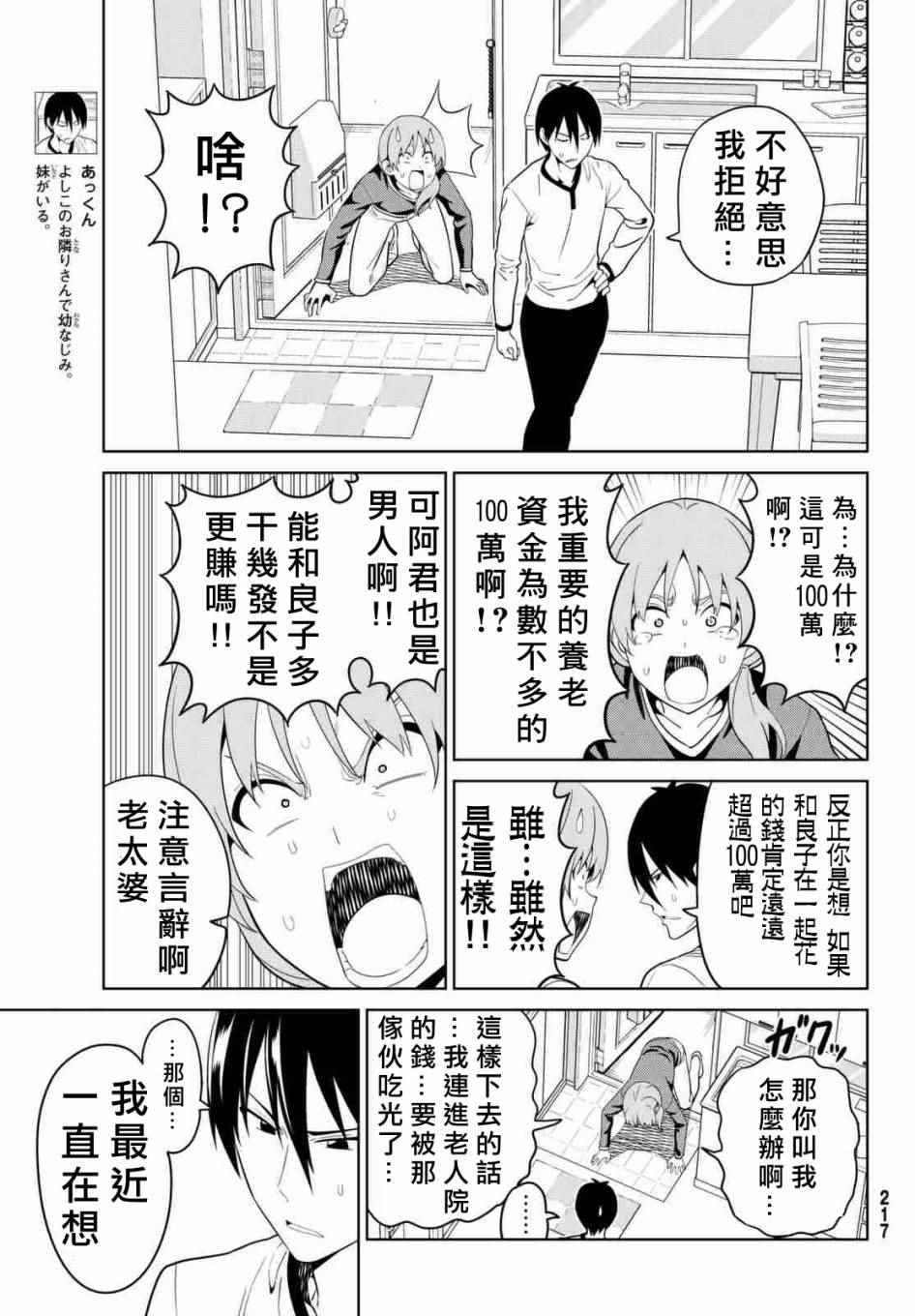 《笨女孩》漫画最新章节第130话免费下拉式在线观看章节第【5】张图片