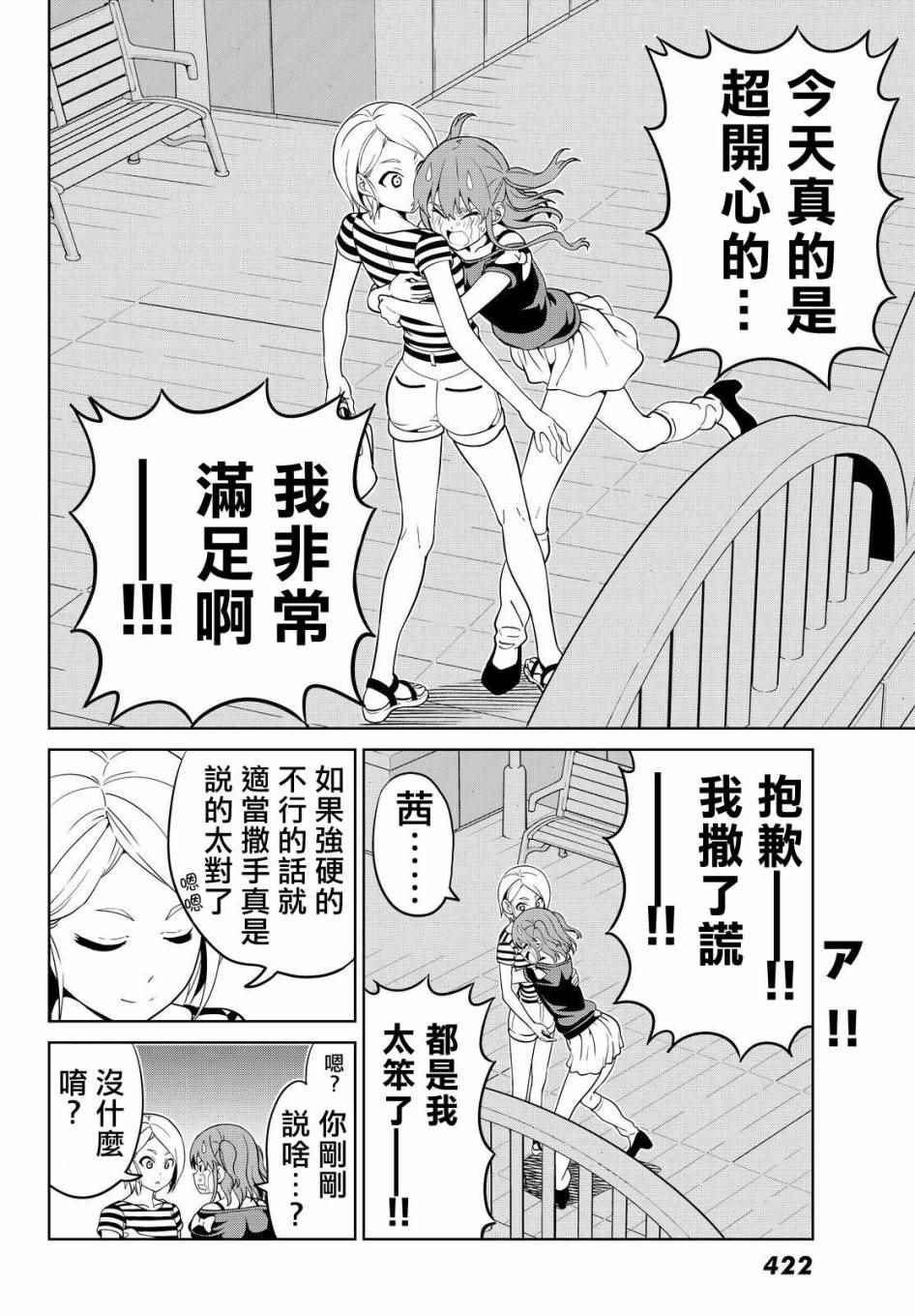 《笨女孩》漫画最新章节第126话免费下拉式在线观看章节第【22】张图片